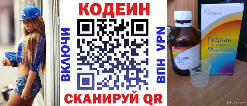 купить наркоту  Староминская  нарко площадка формула  Codein напиток Lean (лин) 